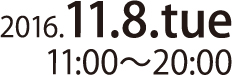 2016年11月8日(火) 2016年11月8日(火)