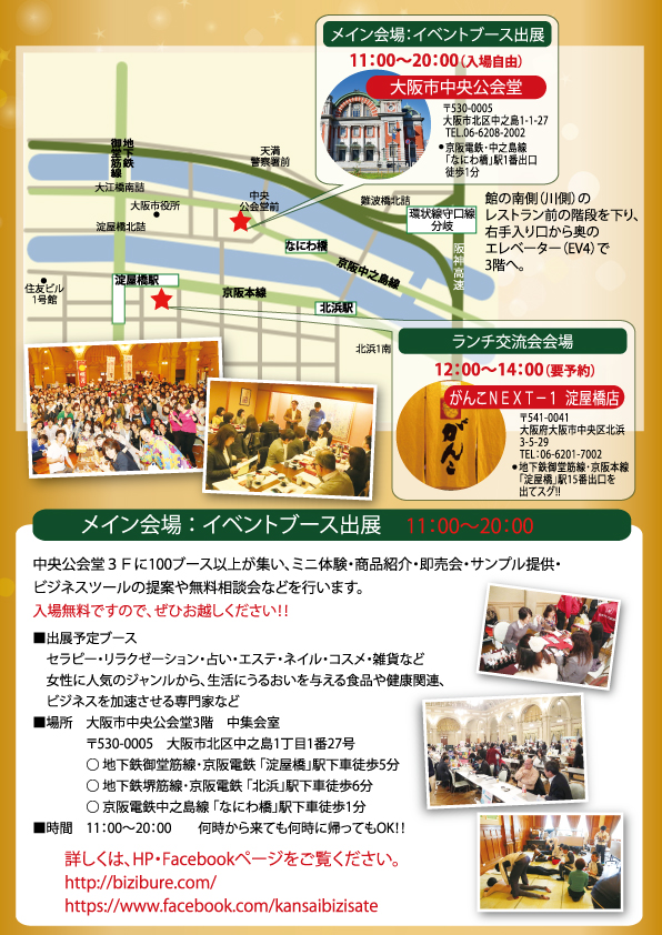 第12回がんばろう関西マッチングフェア