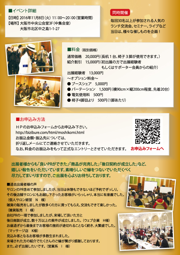 第12回がんばろう関西マッチングフェア出展者募集