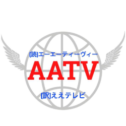 �C���^�[�l�b�g�e���rAATV